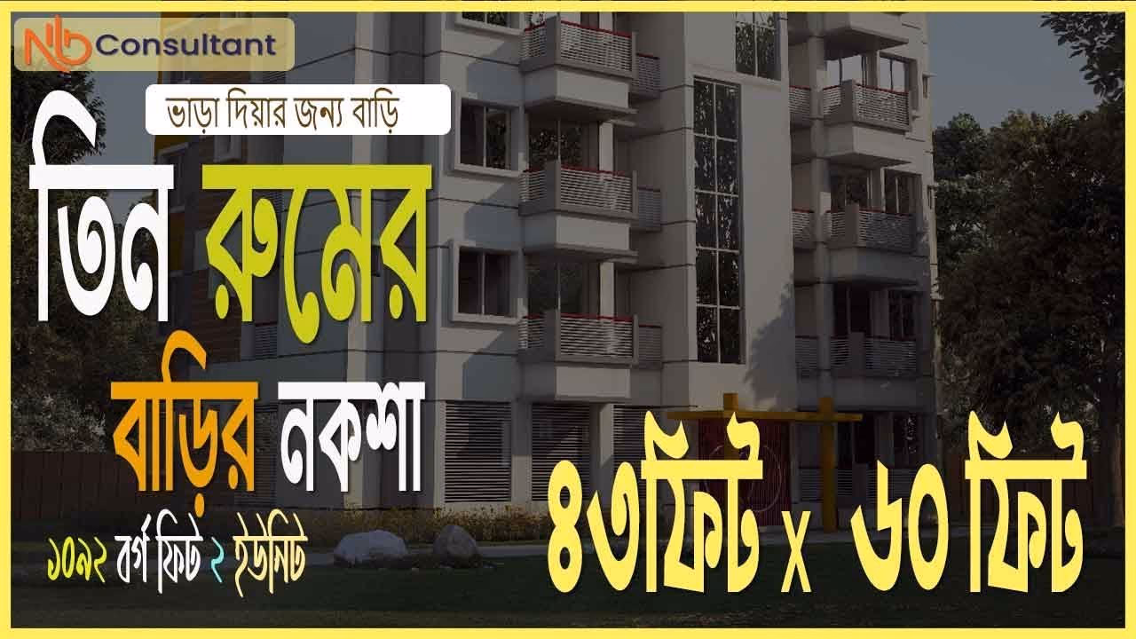 বাংলাদেশে আধুনিক বাড়ির ডিজাইন