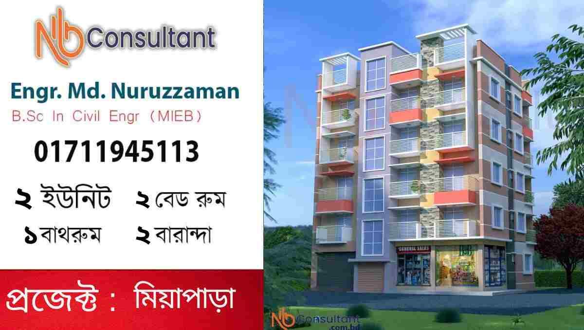 ৫ তলা বাড়ির ডিজাইন গোপালগঞ্জ 5 তলা ভবন