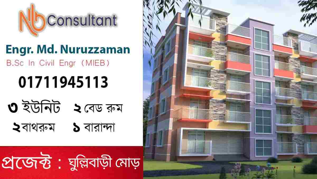 নিচ তলা ৬১x৪৩ ফুট তিন রুম দুই ইউনিট